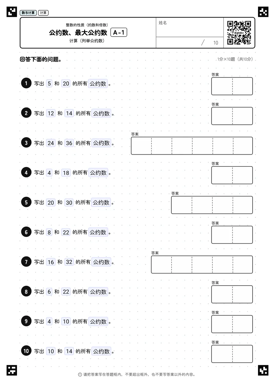 公约数、最大公约数 A-1