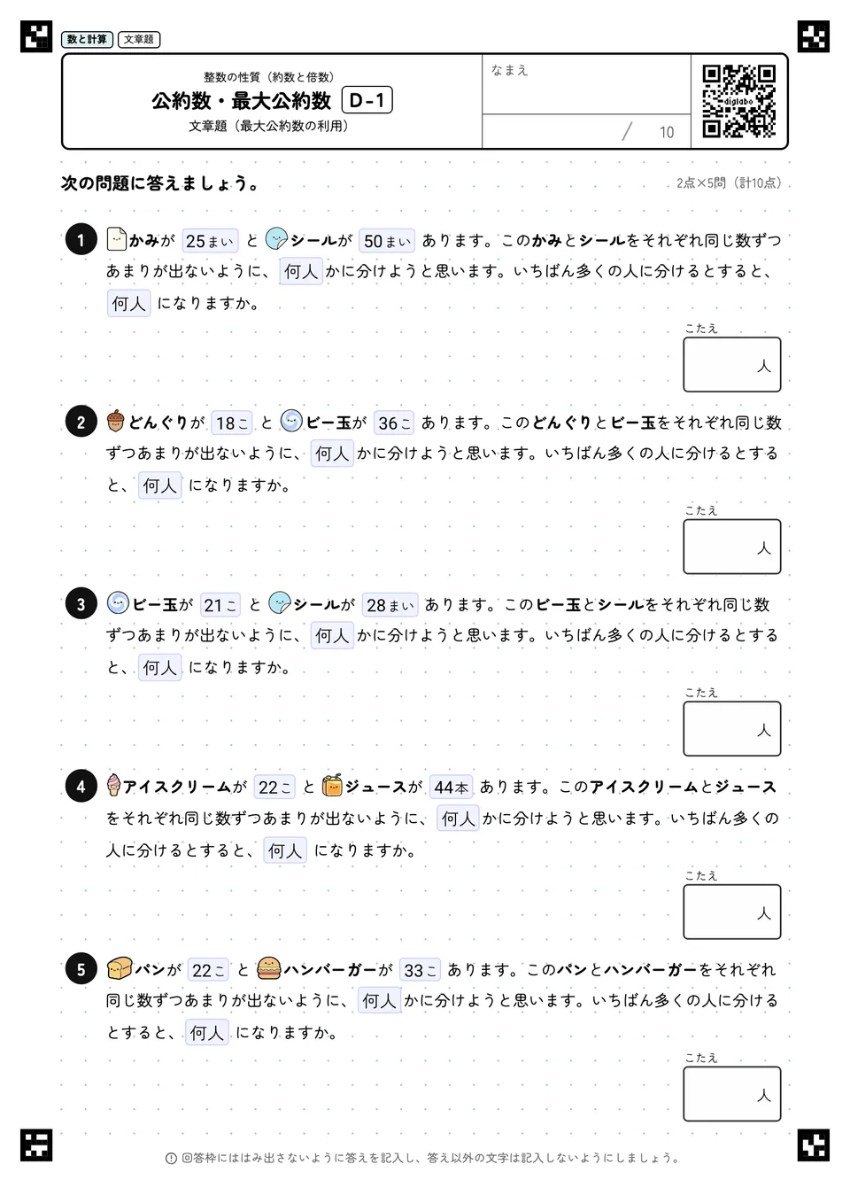 公約数・最大公約数 D-1