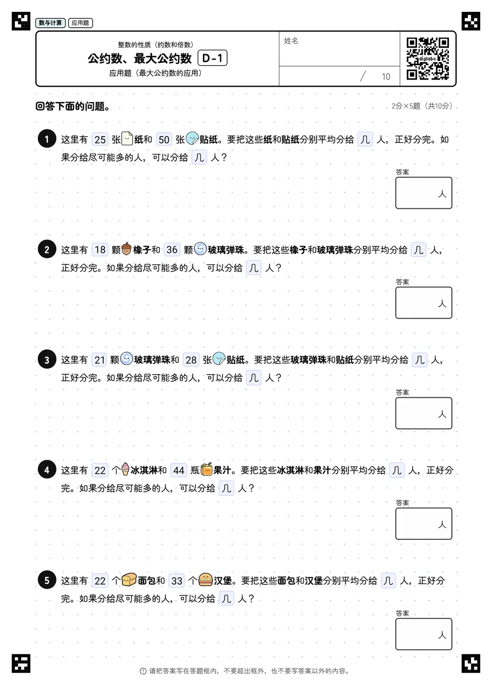 公约数、最大公约数 D-1