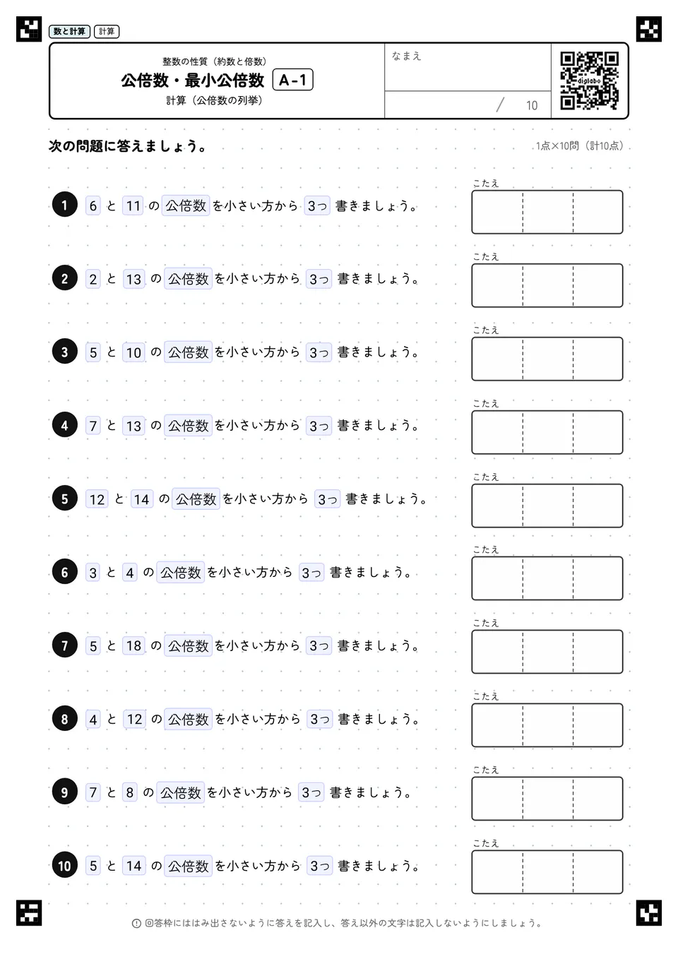公倍数・最小公倍数 A-1