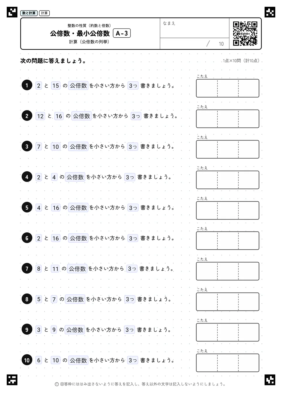 公倍数・最小公倍数 A-3