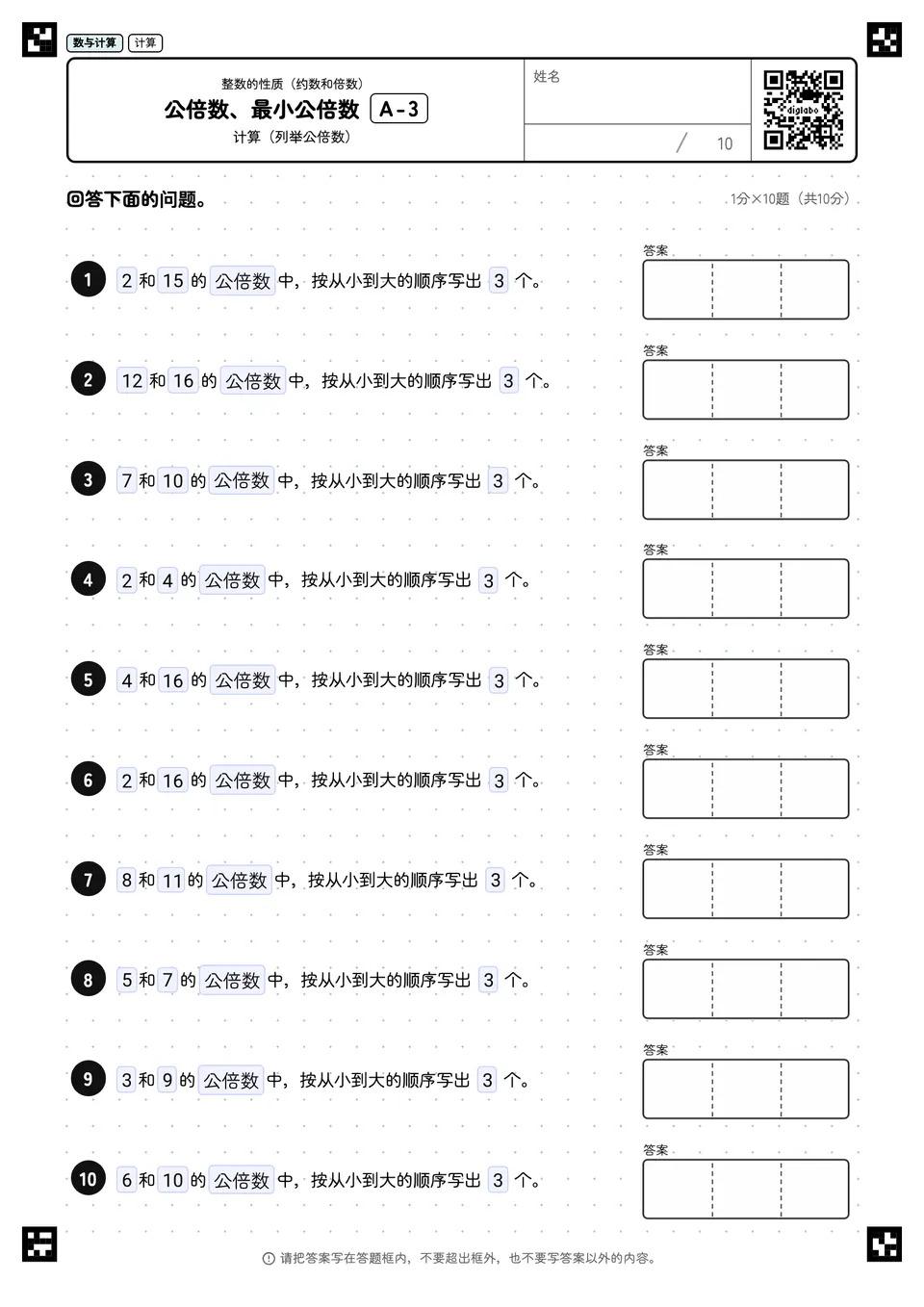 公倍数、最小公倍数 A-3
