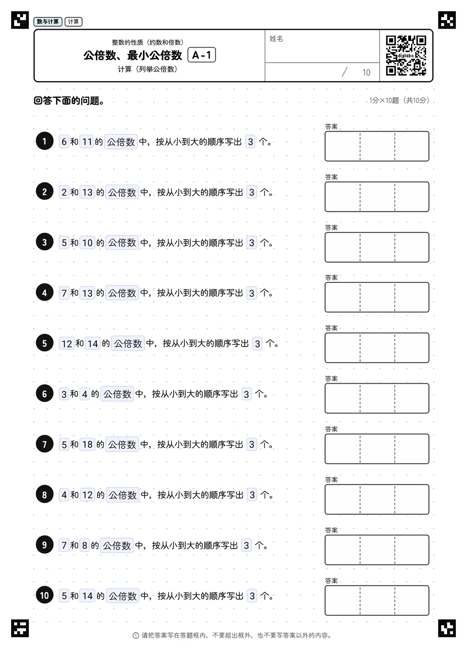 公倍数、最小公倍数 A-1