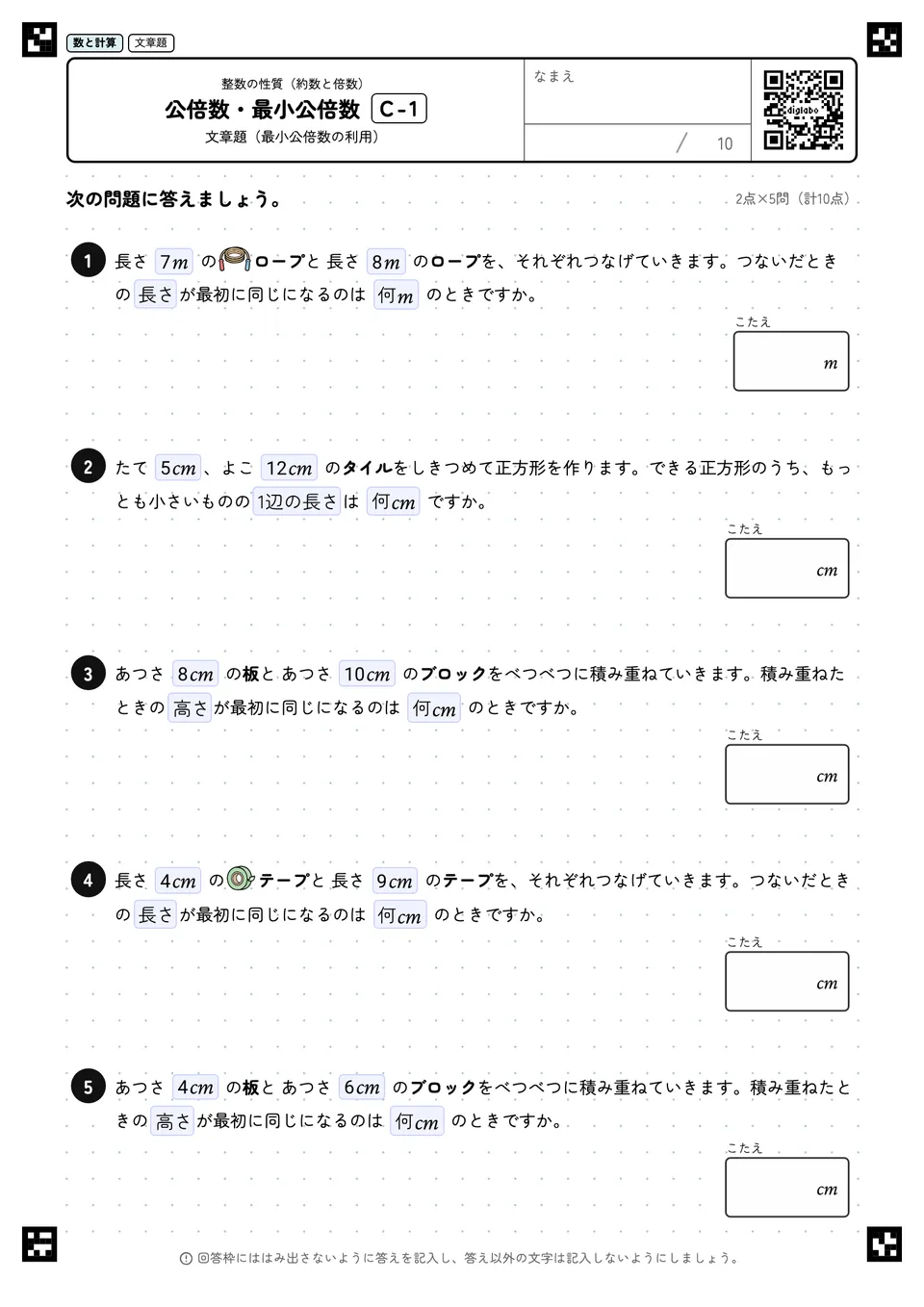 公倍数・最小公倍数 C-1