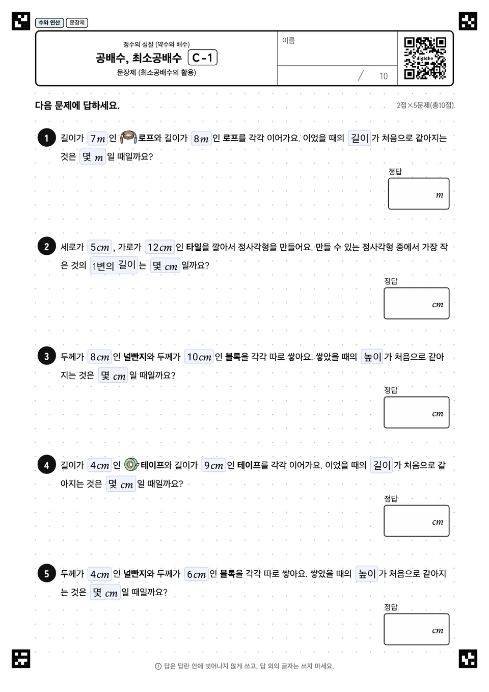 공배수, 최소공배수 C-1