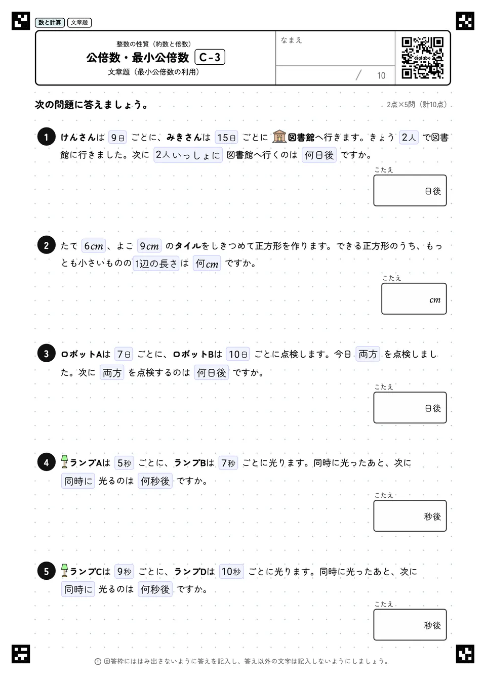 公倍数・最小公倍数 C-3