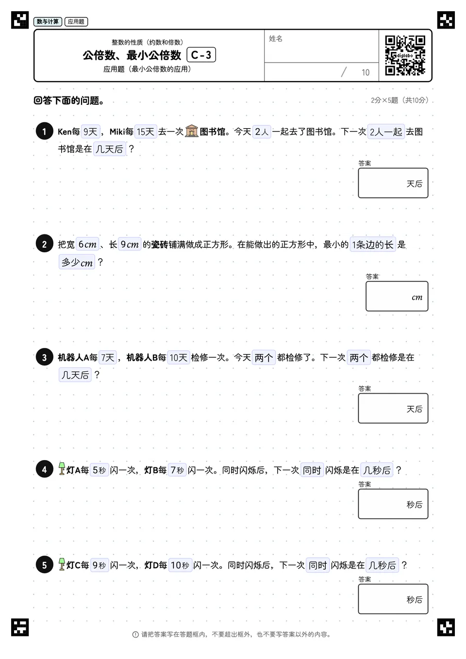 公倍数、最小公倍数 C-3