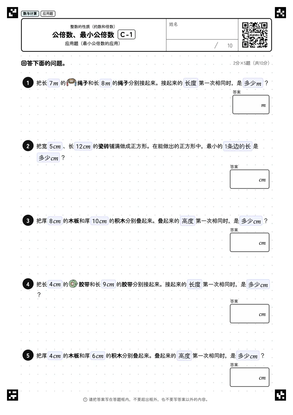 公倍数、最小公倍数 C-1
