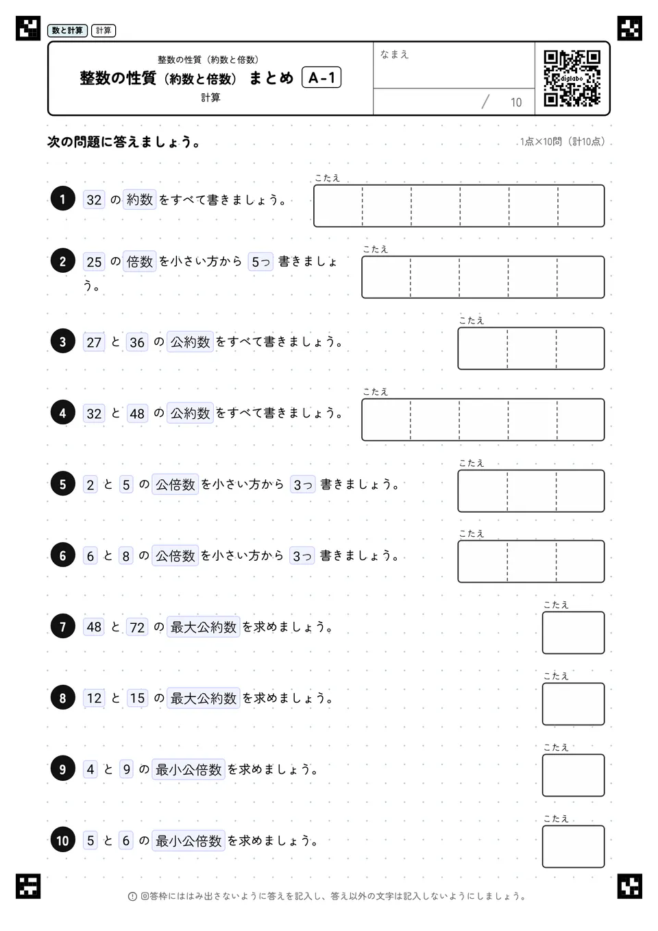 整数の性質(約数と倍数) まとめ A-1