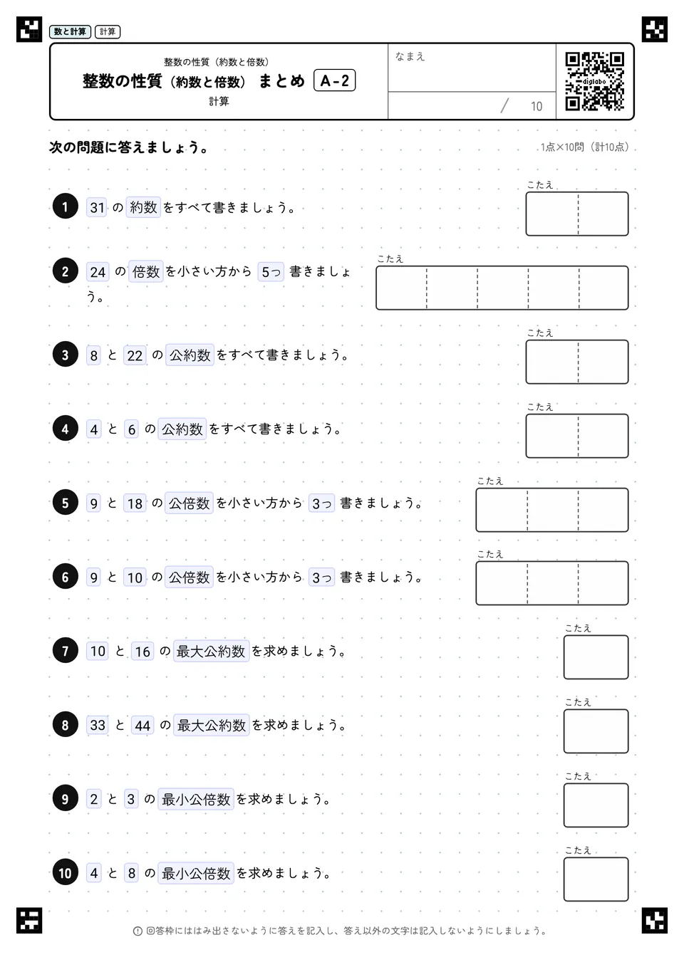整数の性質（約数と倍数） まとめ A-2