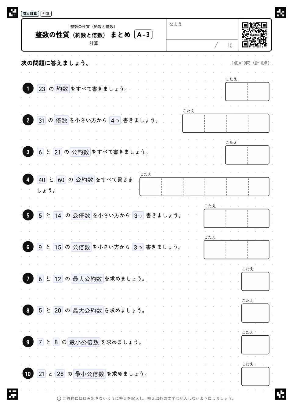 整数の性質(約数と倍数) まとめ A-3