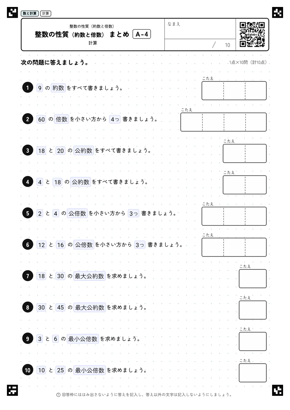 整数の性質（約数と倍数） まとめ A-4