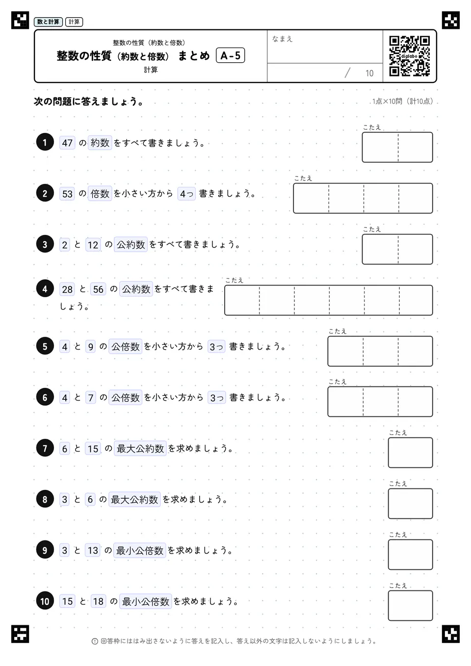 整数の性質（約数と倍数） まとめ A-5
