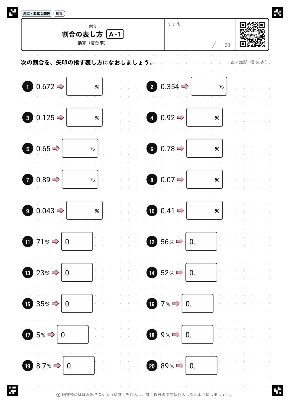 割合の表し方 A-1
