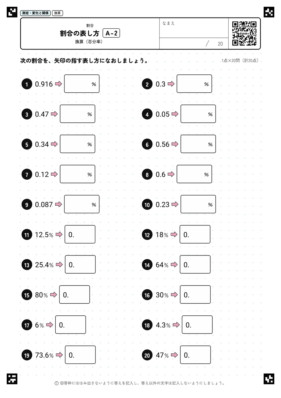 割合の表し方 A-2