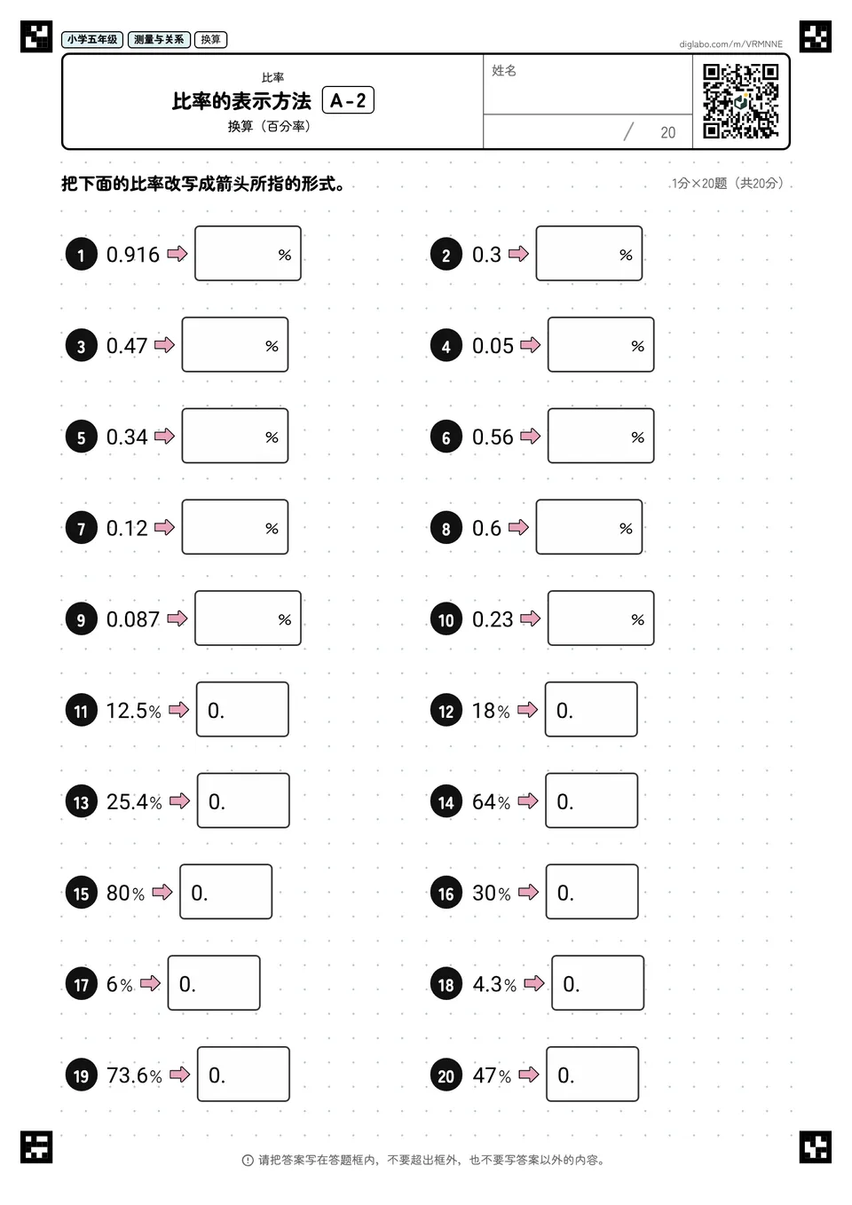 小学五年级 比率 比率的表示方法