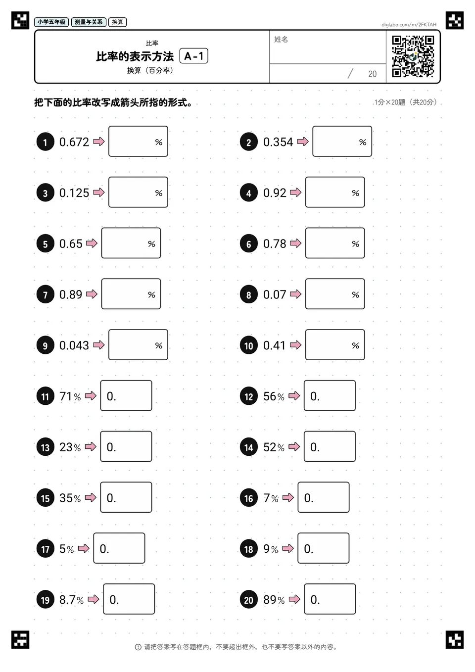 小学五年级 比率 比率的表示方法