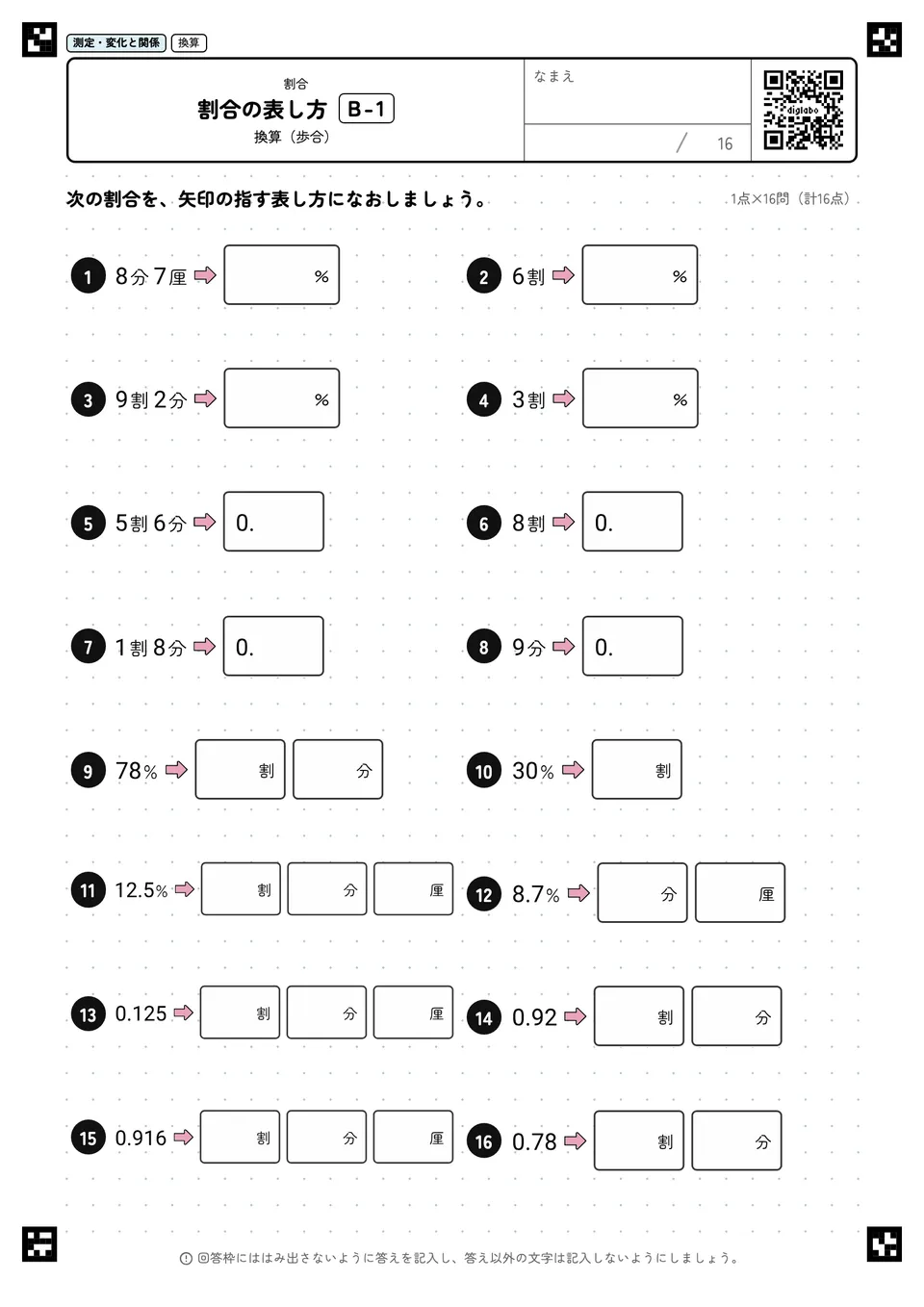 割合の表し方 B-1