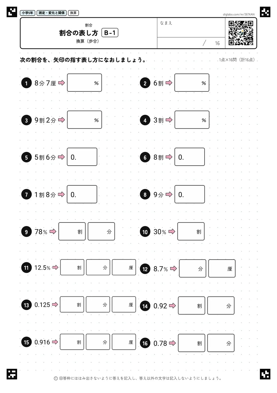 小学5年 割合 割合の表し方
