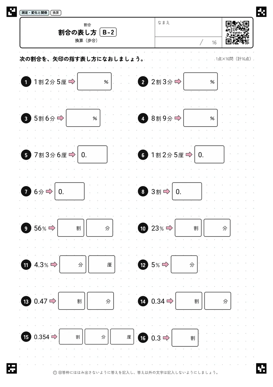 割合の表し方 B-2