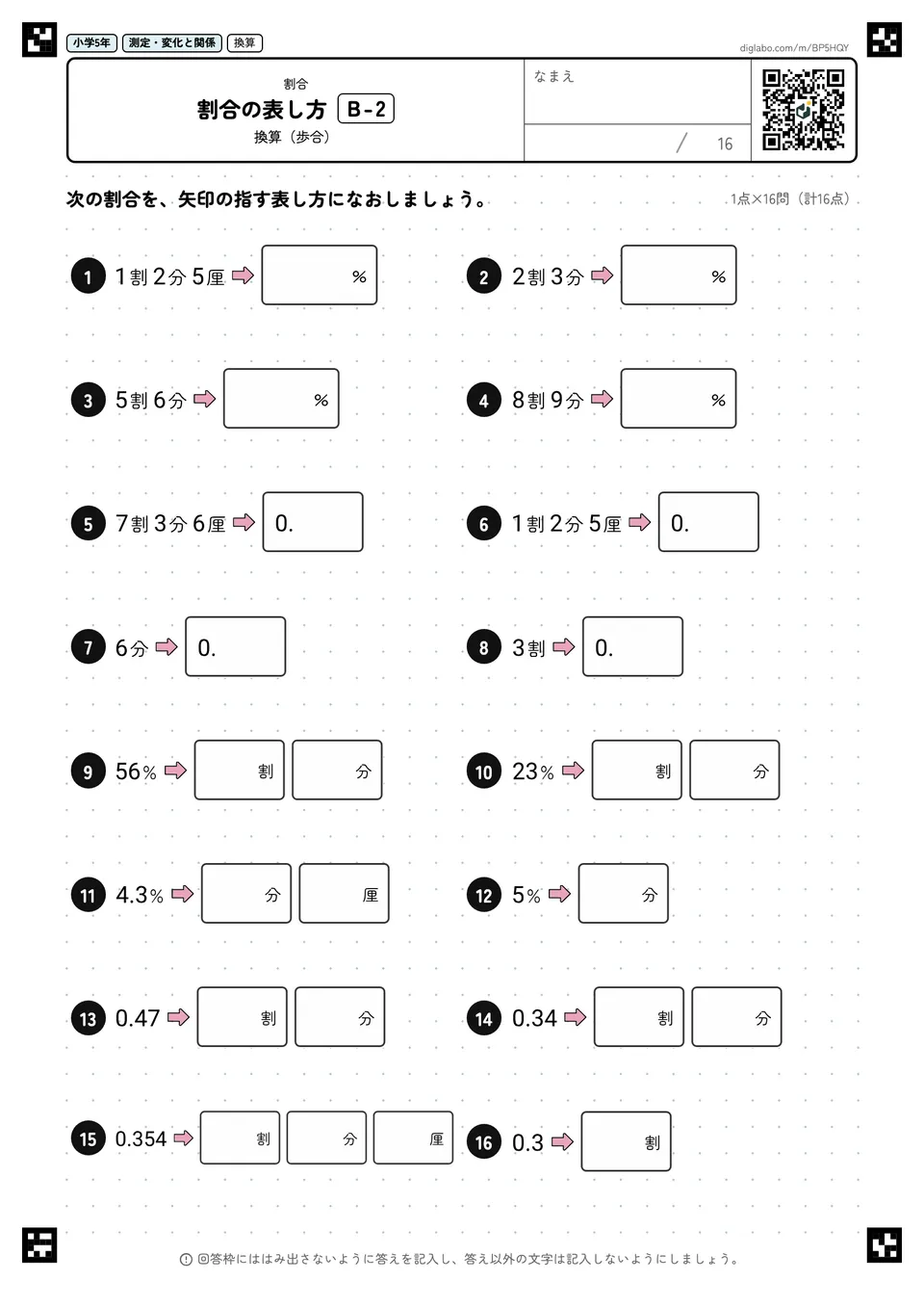 小学5年 割合 割合の表し方