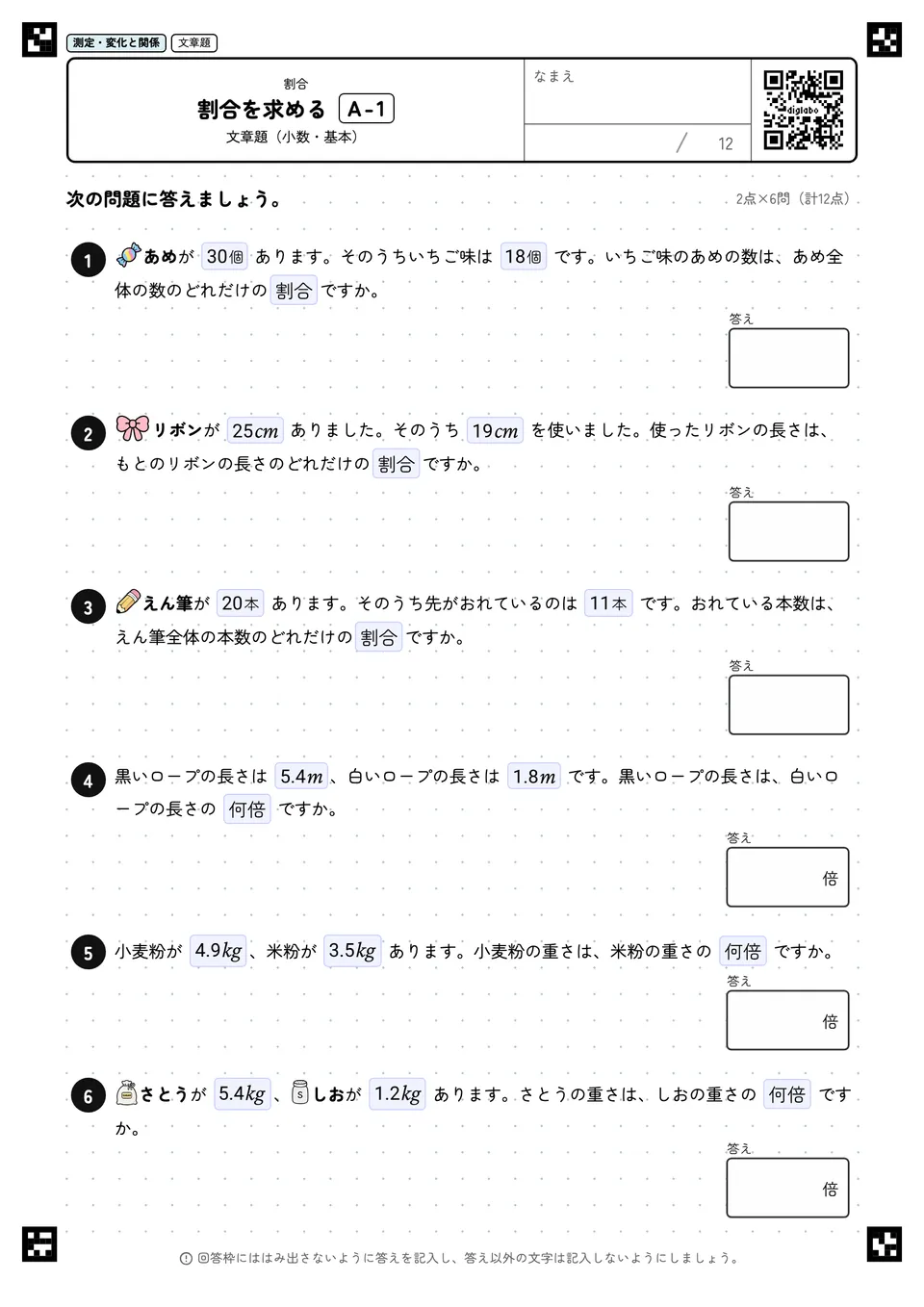 割合を求める A-1