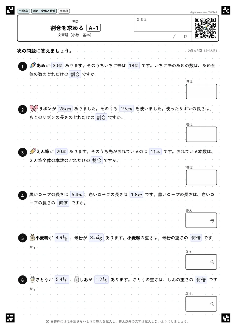 小学5年 割合 割合を求める