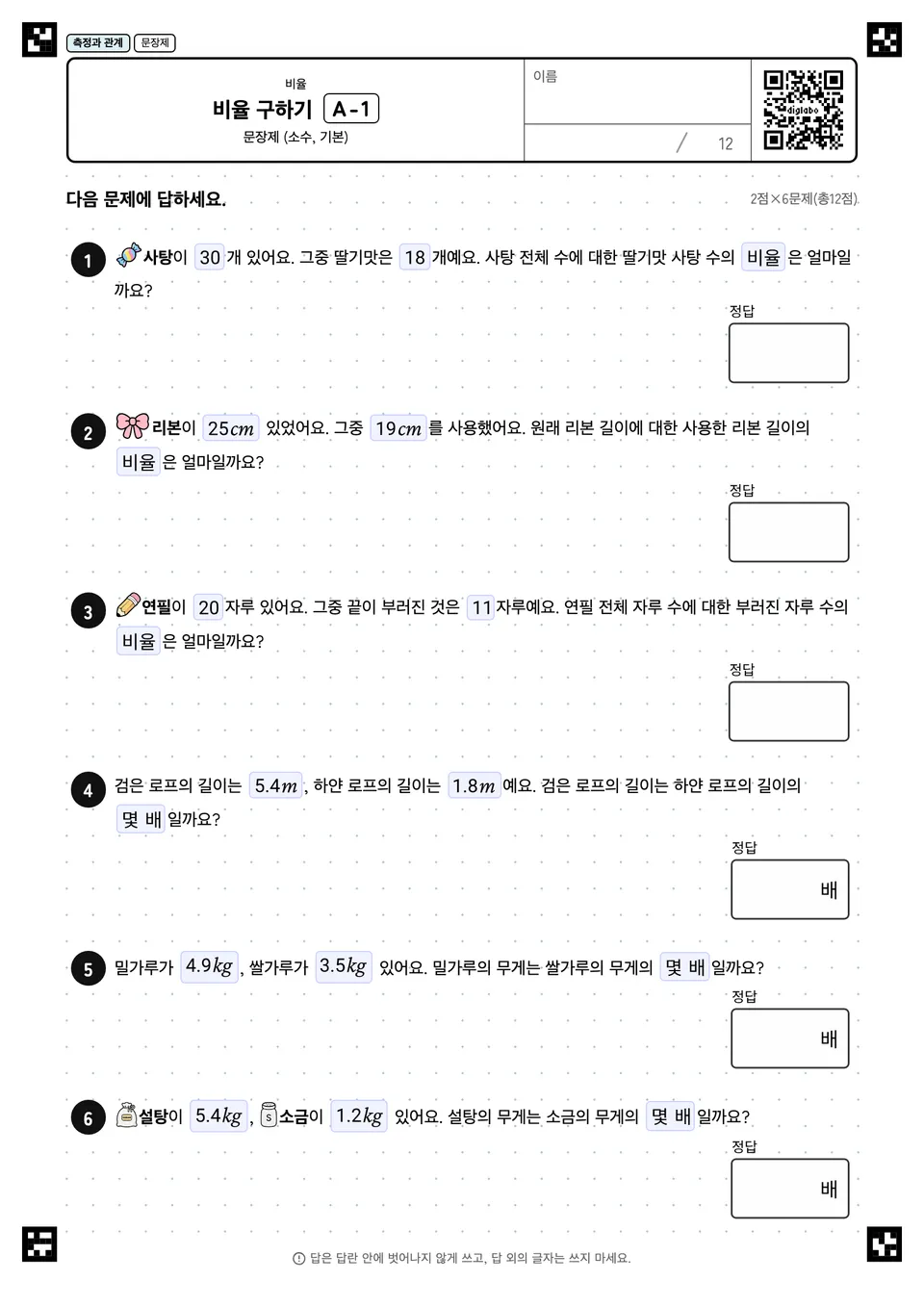 비율 구하기 A-1