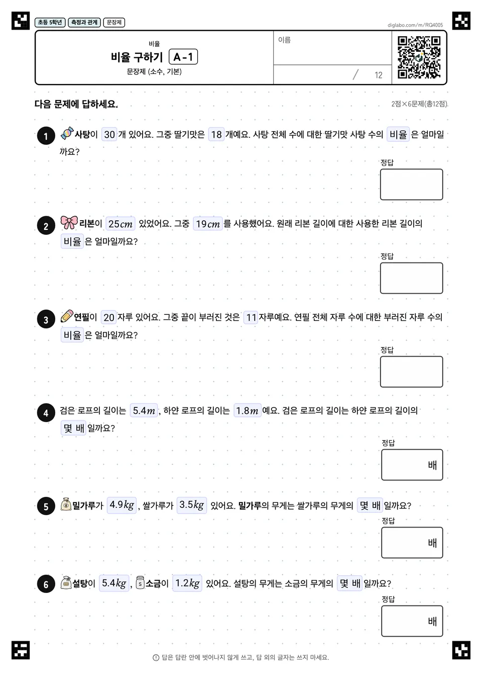 초등학교 5학년 비율 비율 구하기
