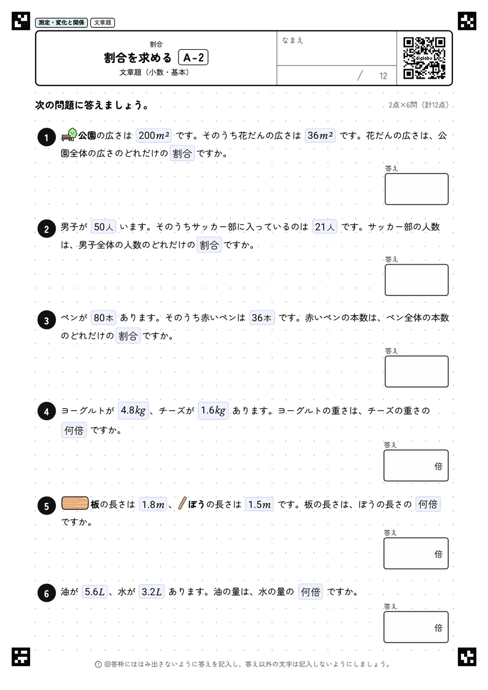 割合を求める A-2