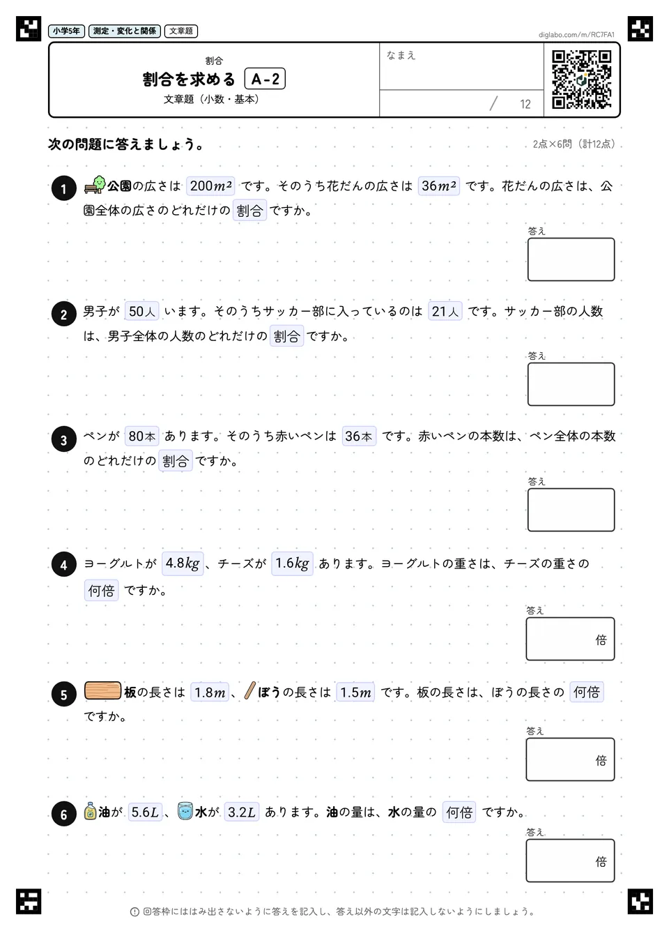 小学5年 割合 割合を求める