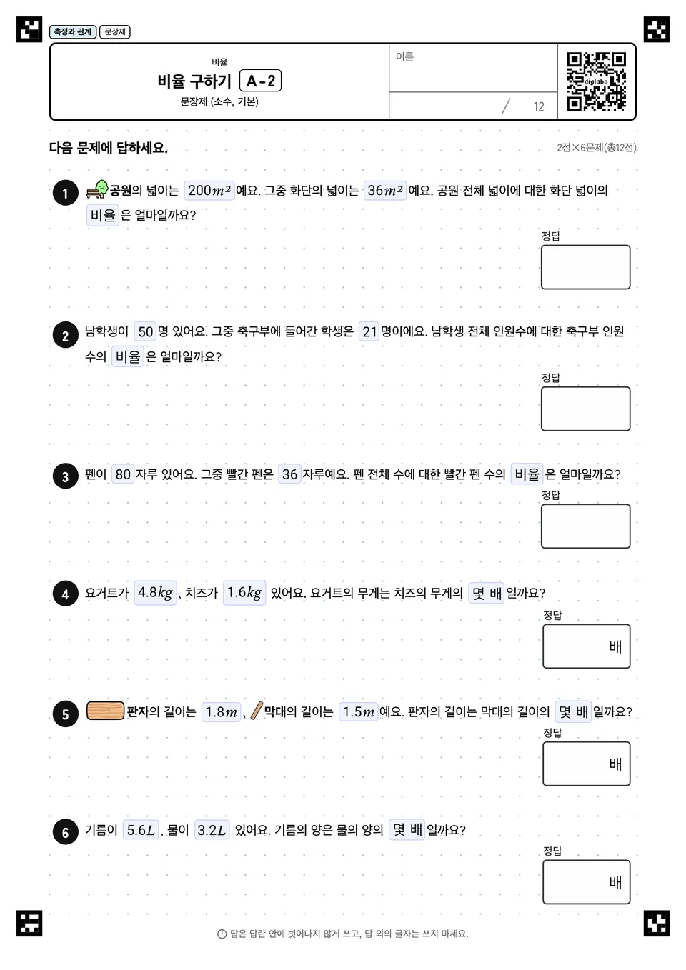 비율 구하기 A-2