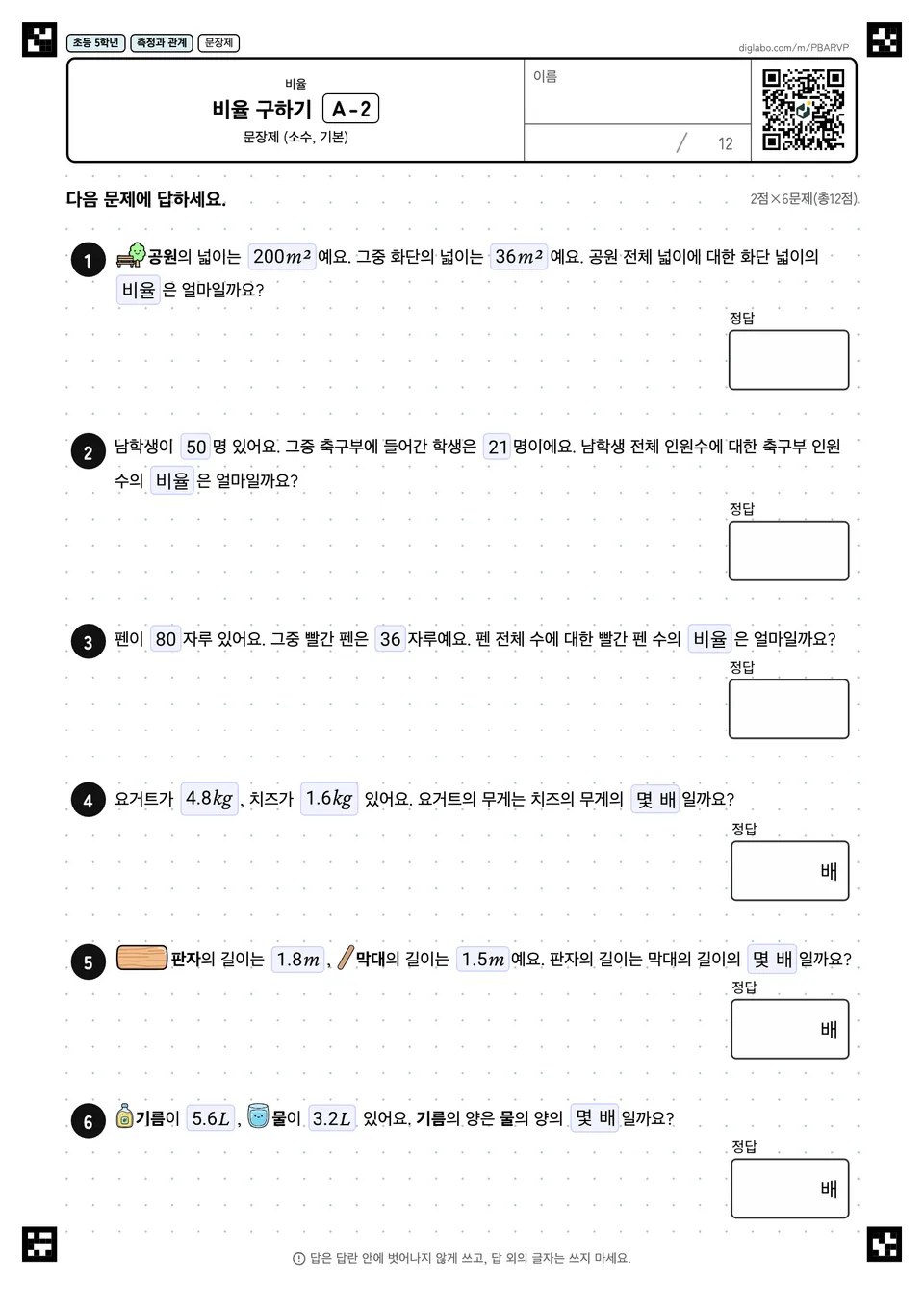 초등학교 5학년 비율 비율 구하기