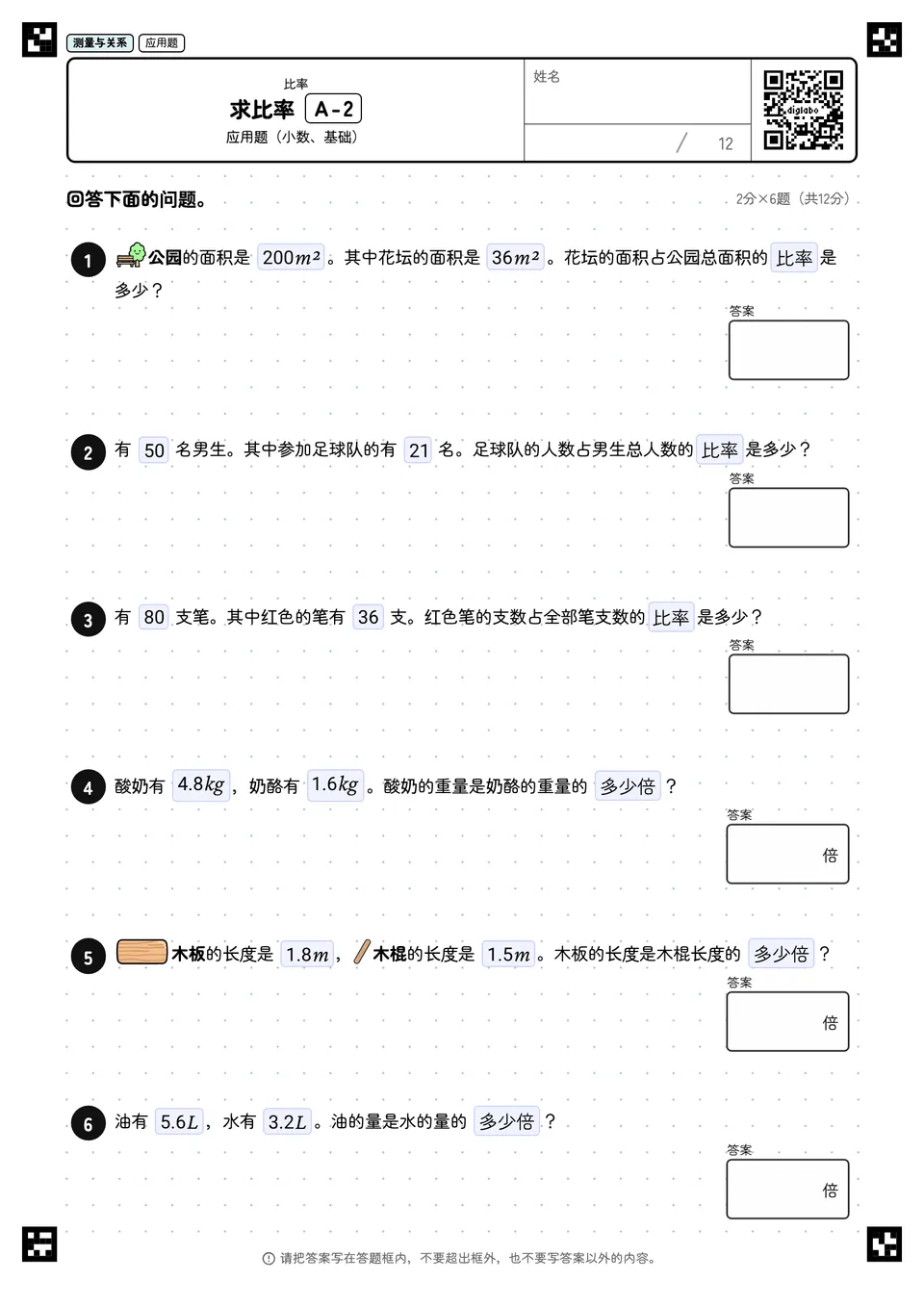 求比率 A-2