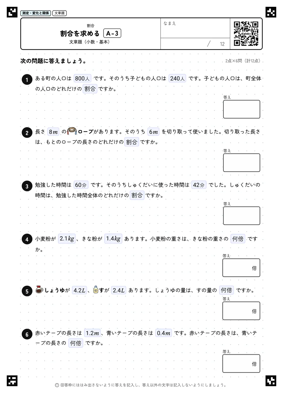 割合を求める A-3
