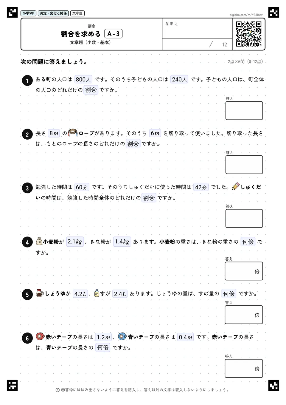 小学5年 割合 割合を求める