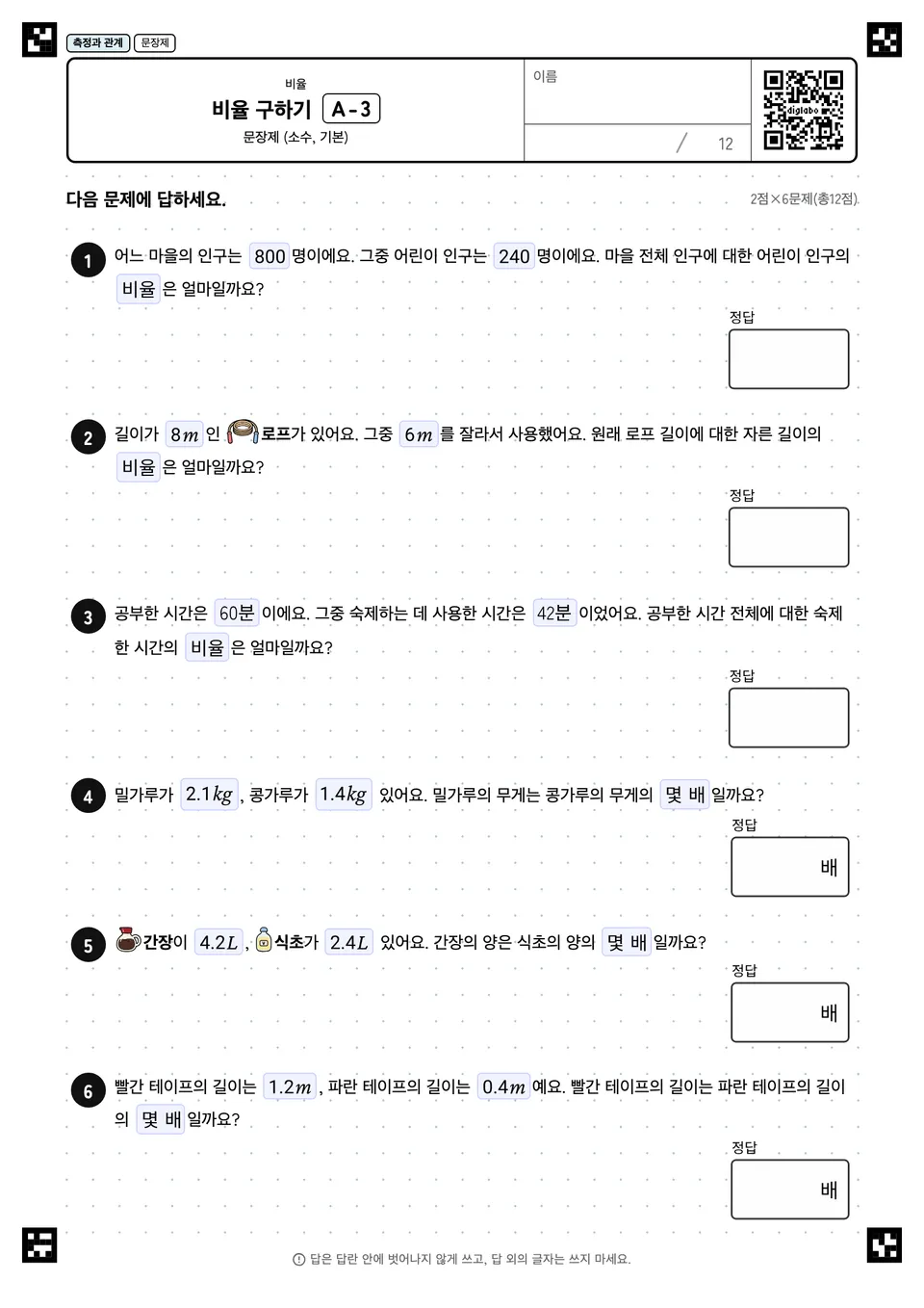 비율 구하기 A-3