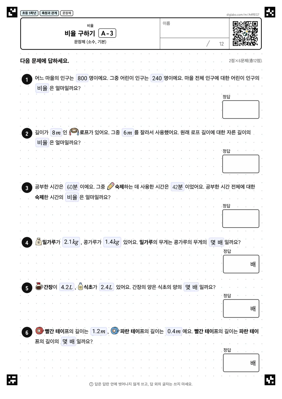 초등학교 5학년 비율 비율 구하기