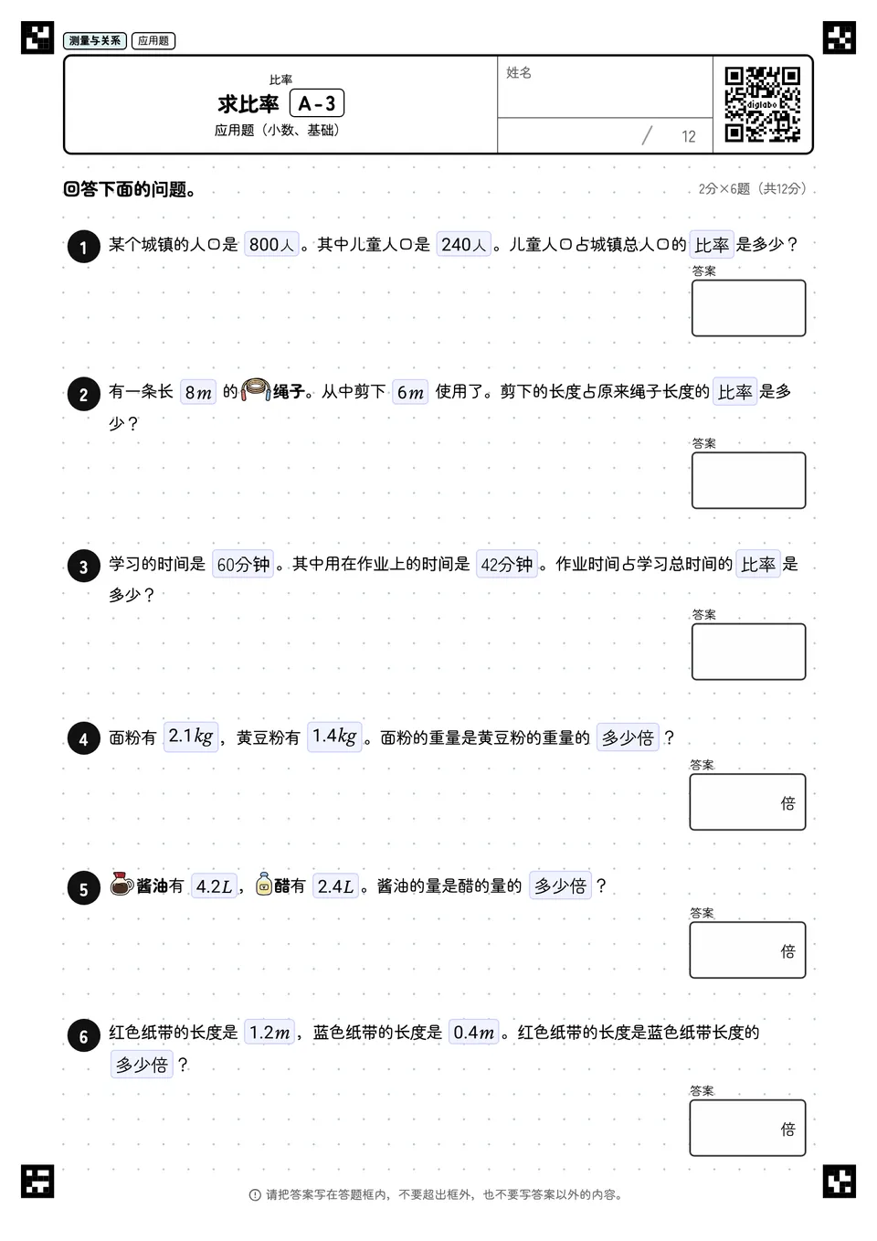 求比率 A-3