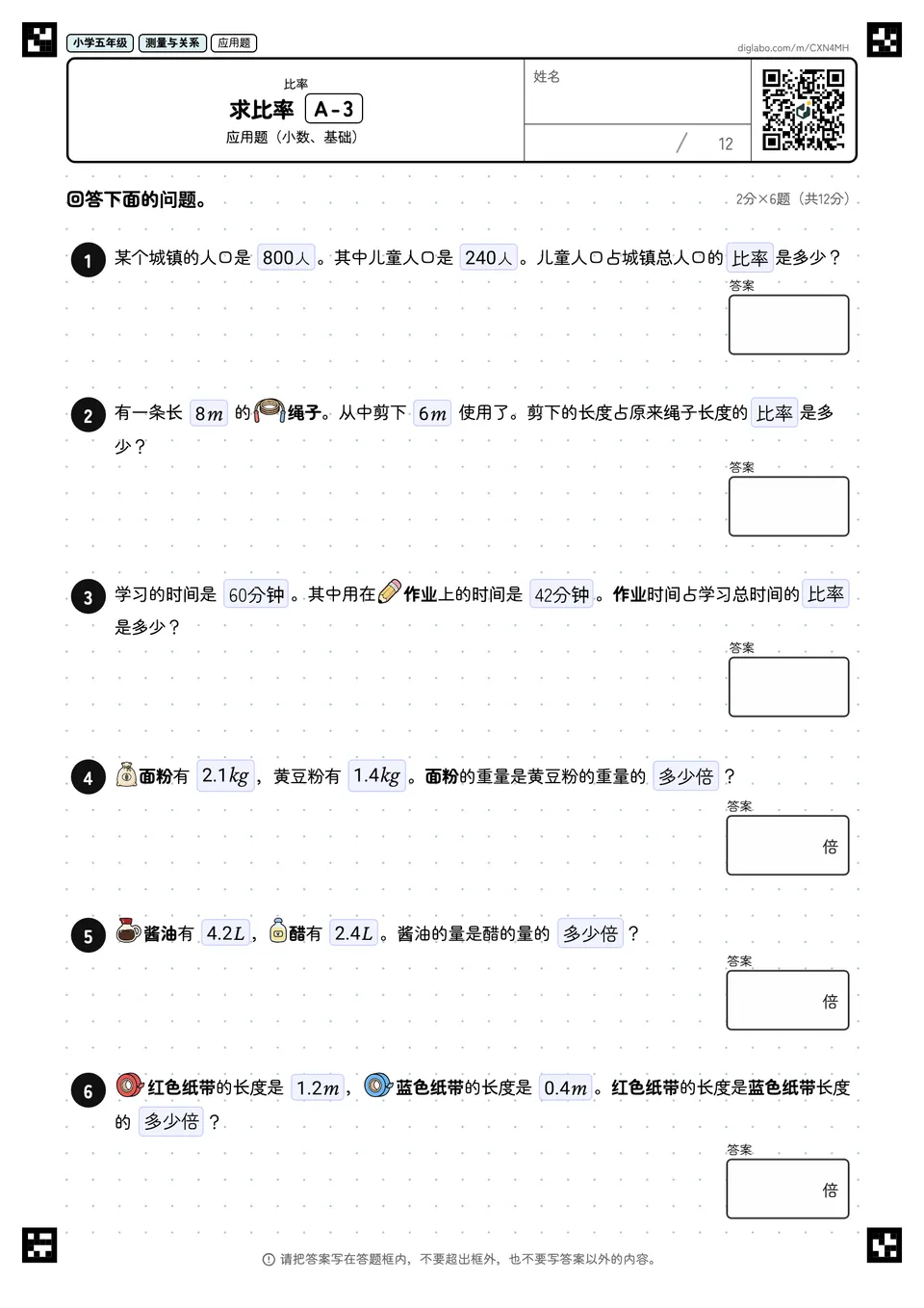 小学五年级 比率 求比率