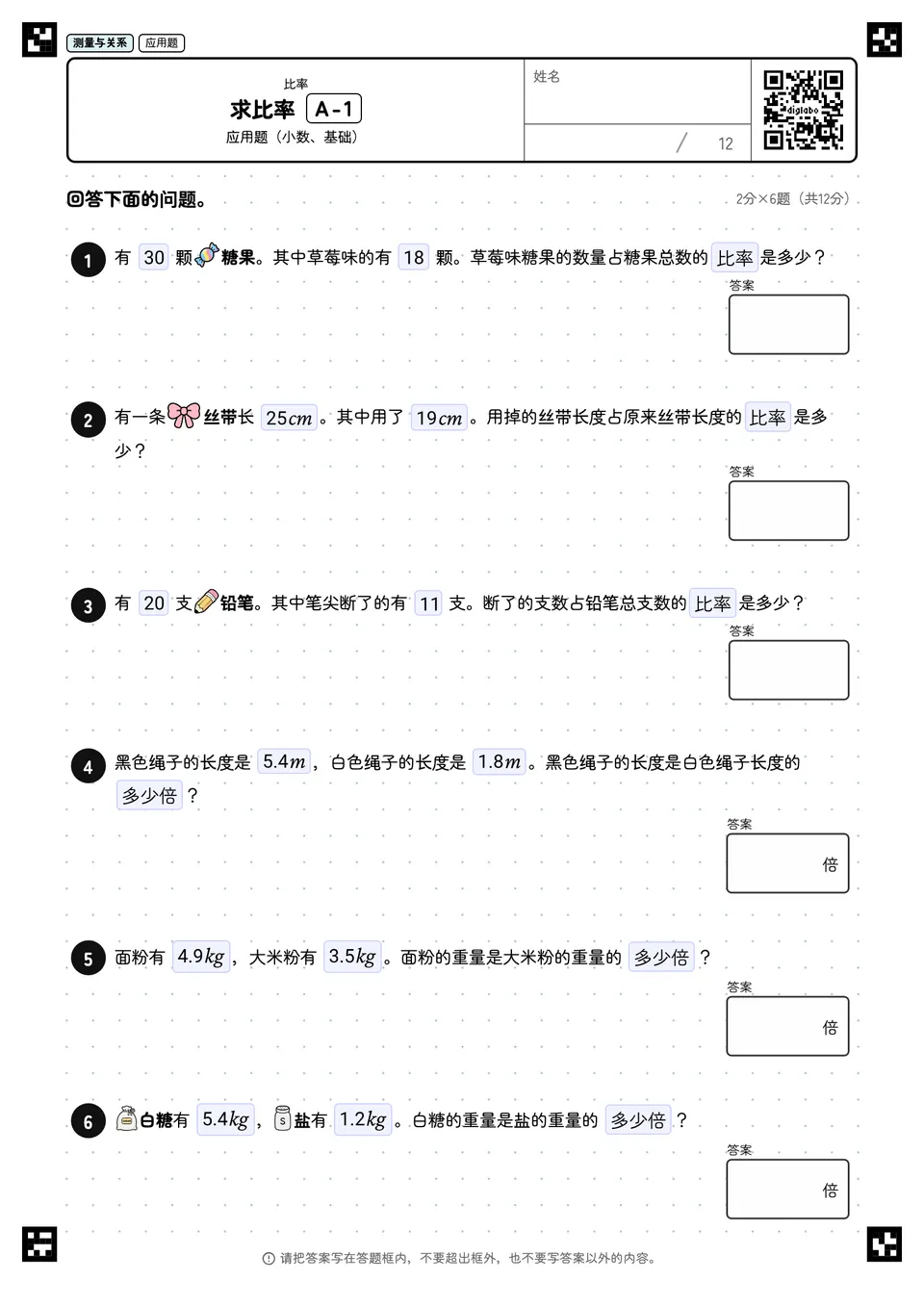 求比率 A-1