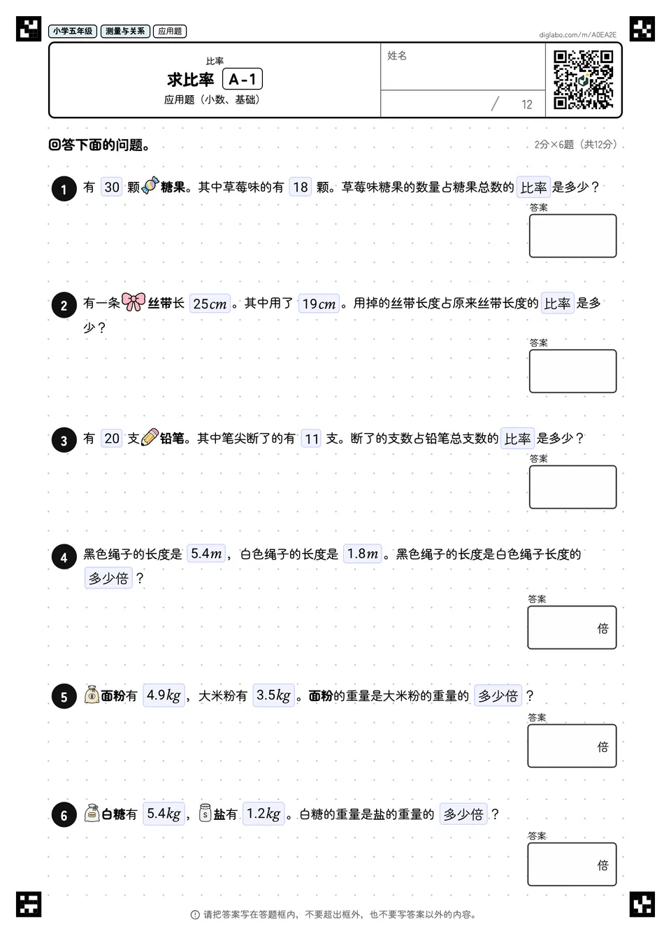 小学五年级 比率 求比率