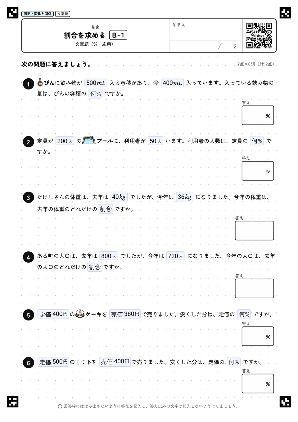 割合を求める B-1