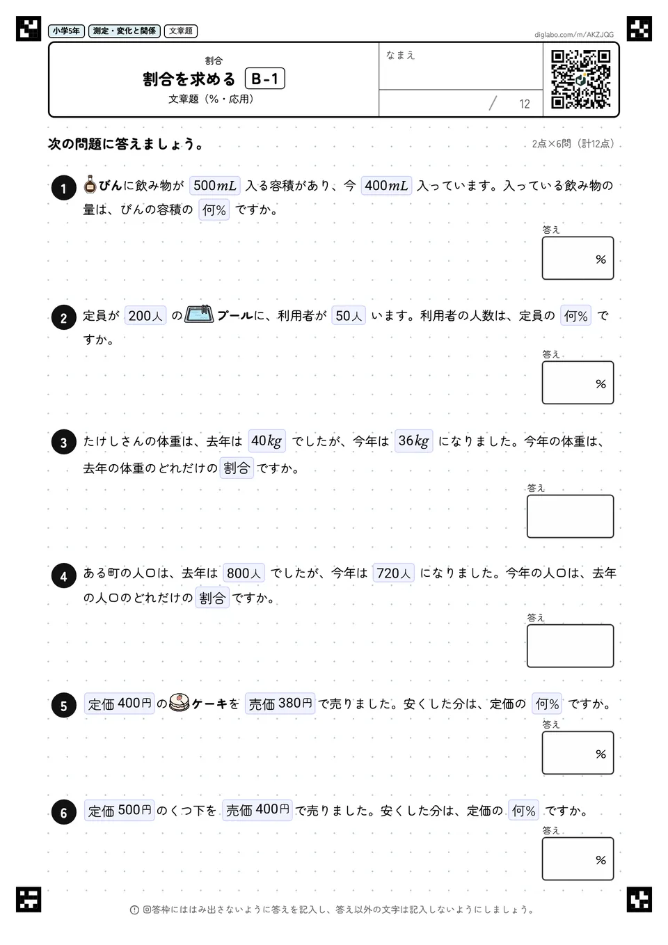 小学5年 割合 割合を求める
