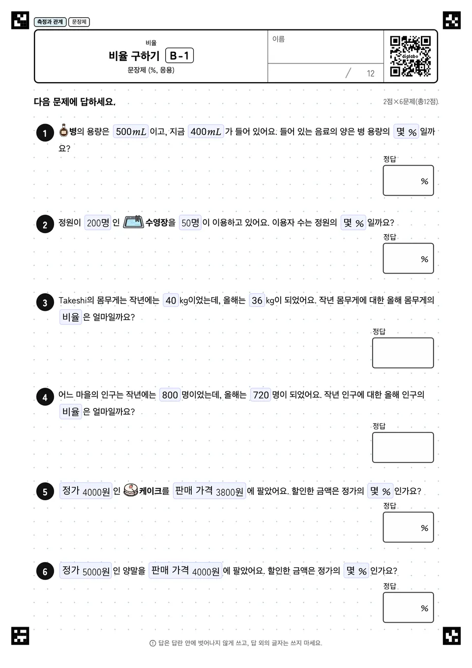 비율 구하기 B-1