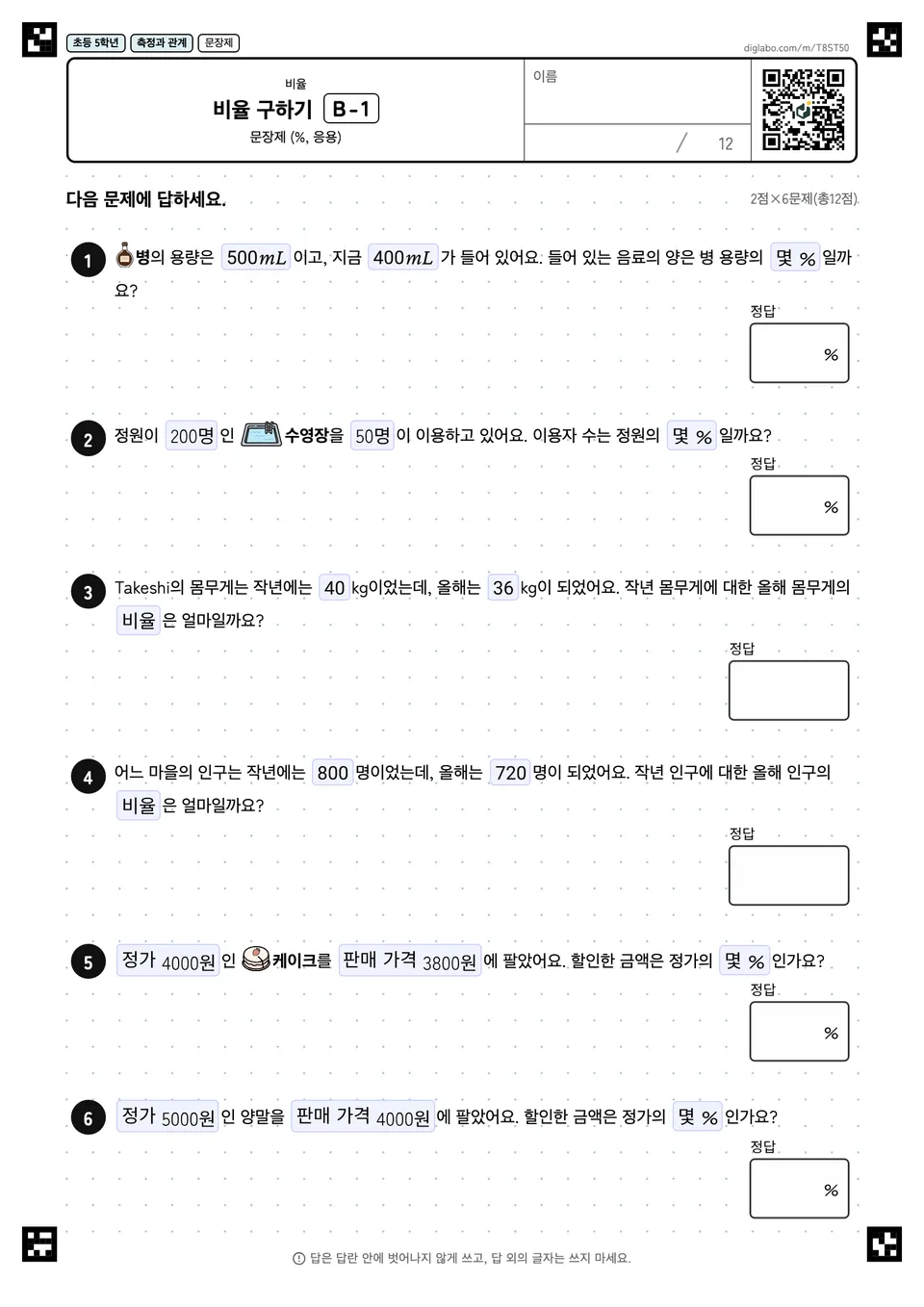 초등학교 5학년 비율 비율 구하기