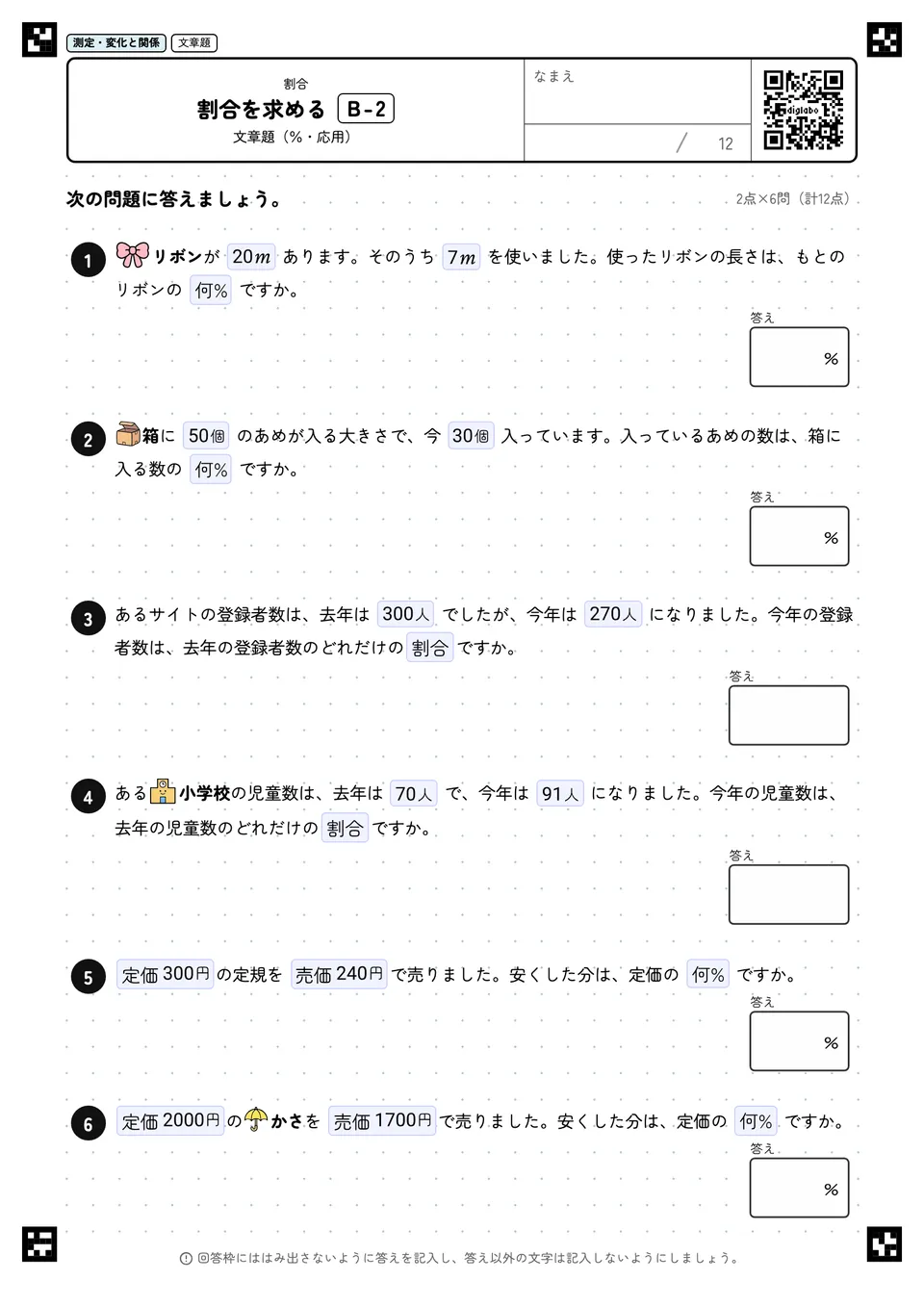 割合を求める B-2