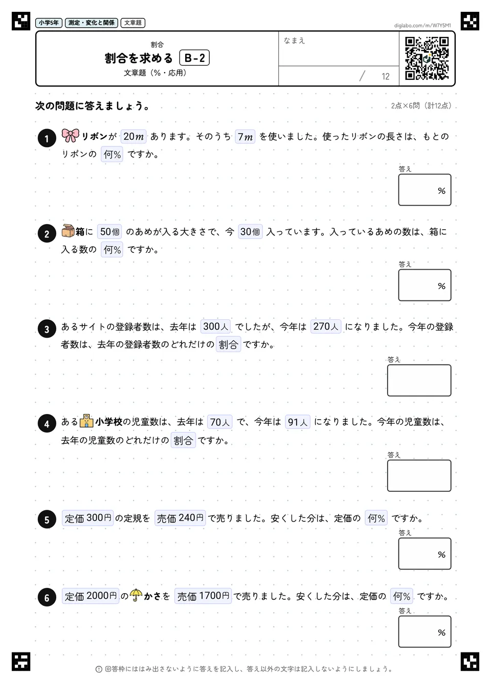 小学5年 割合 割合を求める