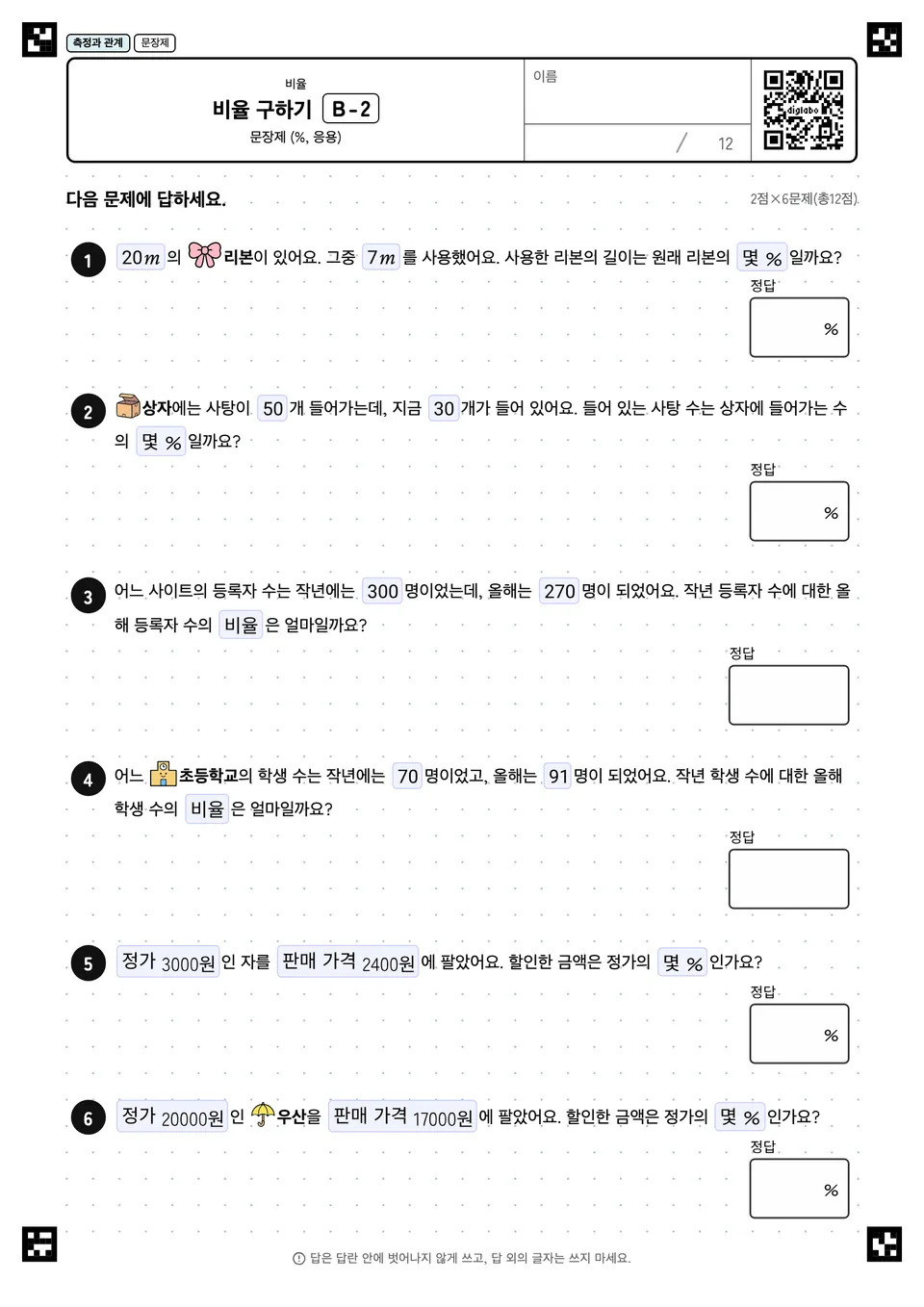 비율 구하기 B-2