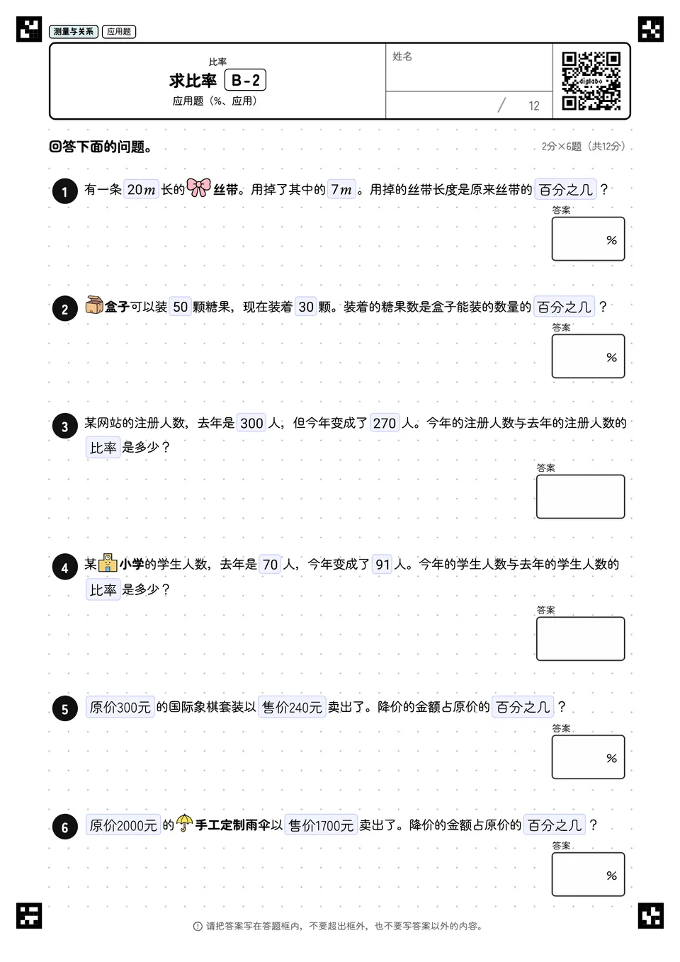 求比率 B-2